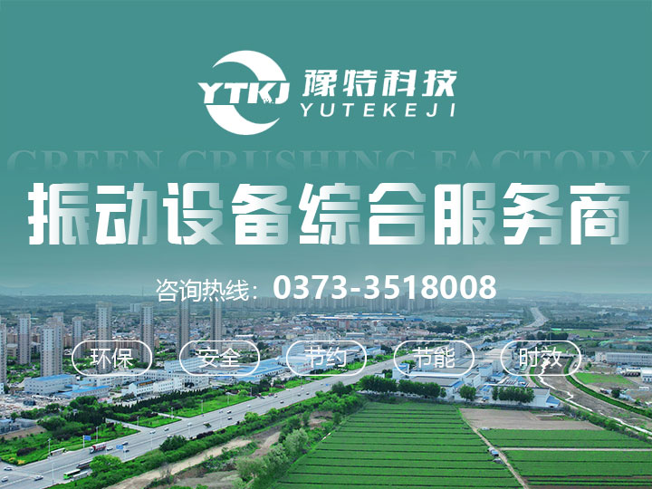 圓振篩_水平篩,脫水篩,重型給料機-河南豫特機械設備科(kē)技(jì )有(yǒu)限公(gōng)司官網