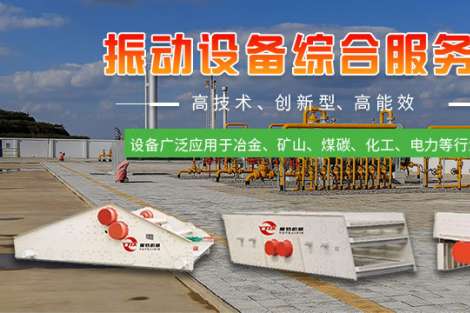 高效圓振篩篩分(fēn)五大步驟及其優點